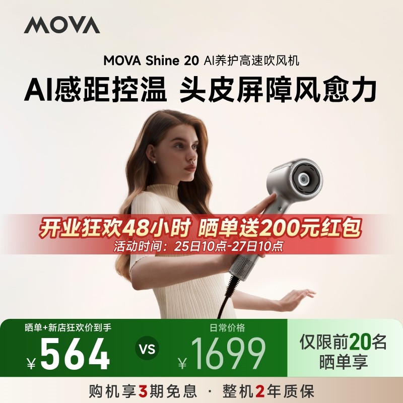 Mova家用高速吹风机Shine20等离子恒温快干护发养发多款造型风嘴