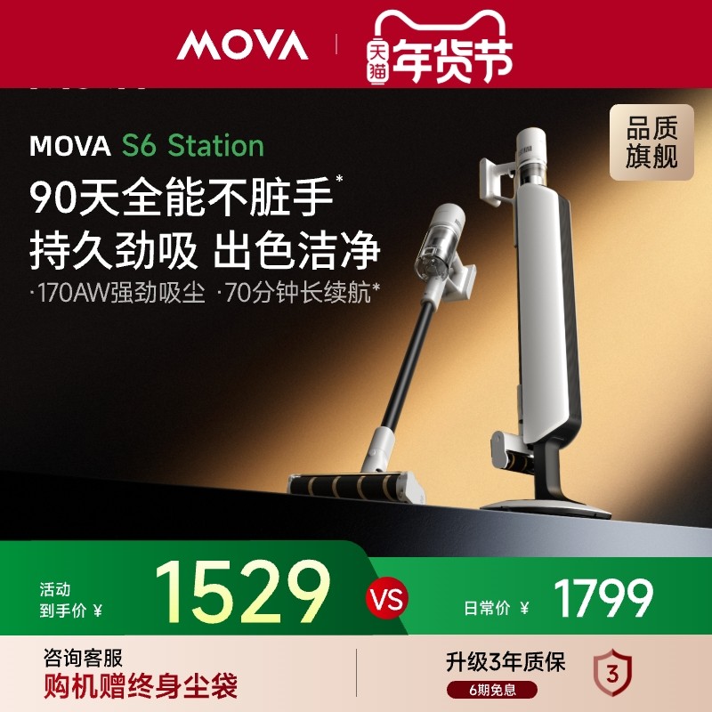 ��������ȡ��MOVA����������S6Station���ô������������߳��� 671.53Ԫ