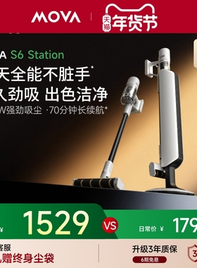 MOVA集尘吸尘器S6Station家用大吸力床上无线宠物