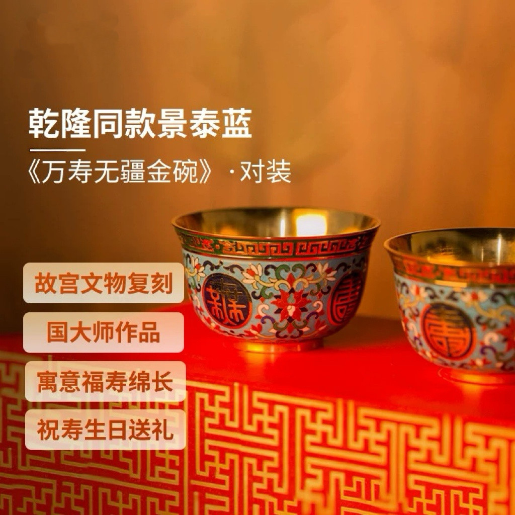 国礼故宫乾隆同款 万寿无疆金碗家具摆件 景泰蓝长辈商务礼品节日
