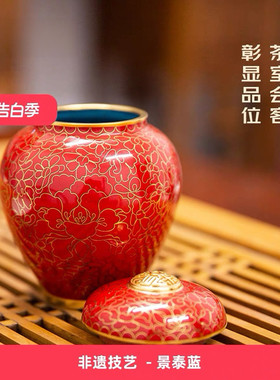 国礼景泰蓝摆件中式掐丝珐琅茶叶罐罐纯手工制作商务礼品节日礼品