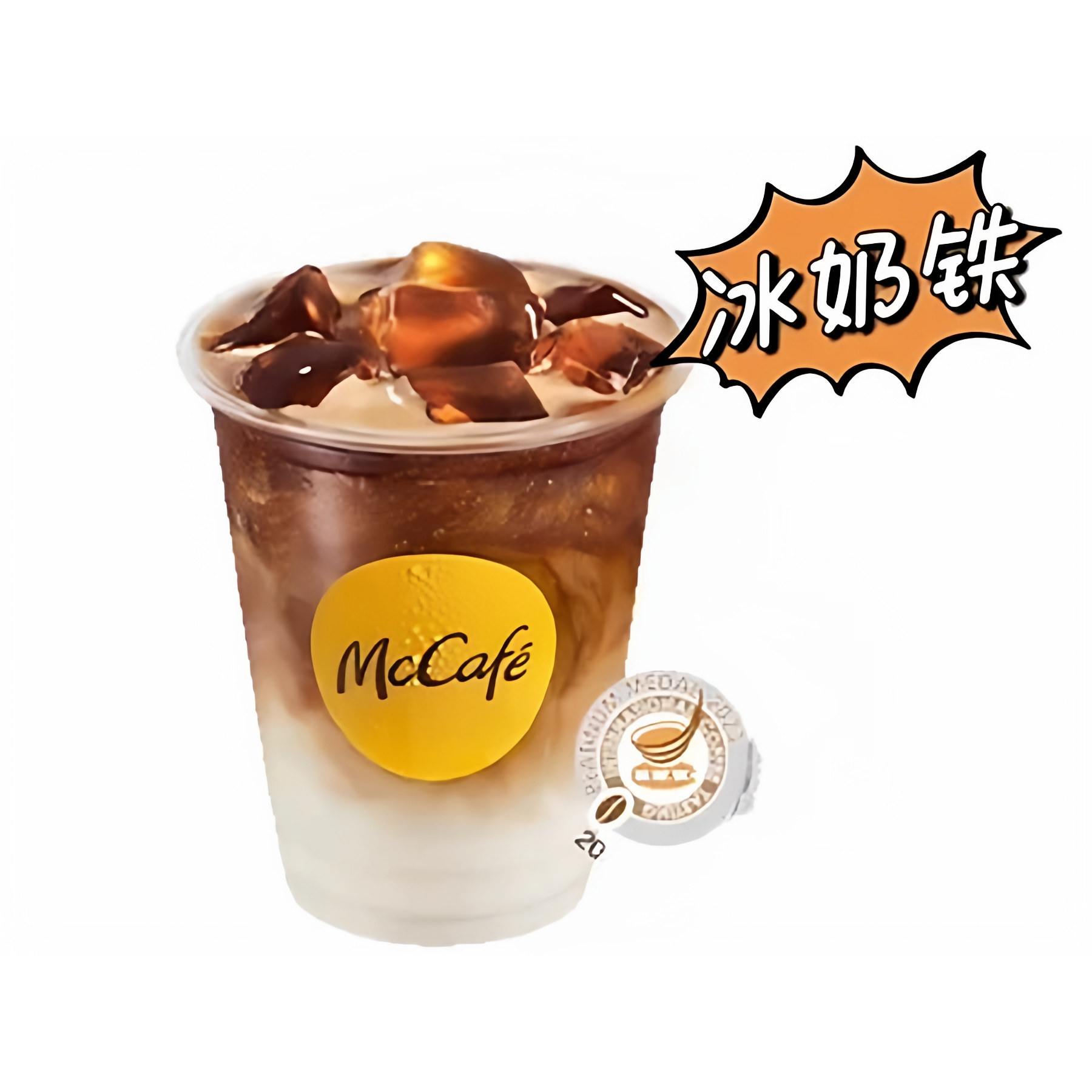 【SD麦当劳咖啡自动发货】冰/热奶铁(麦咖啡餐厅)一杯！,购物提货券,代金券/提货券,淘宝优惠券,粉丝福利购,淘宝优惠卷