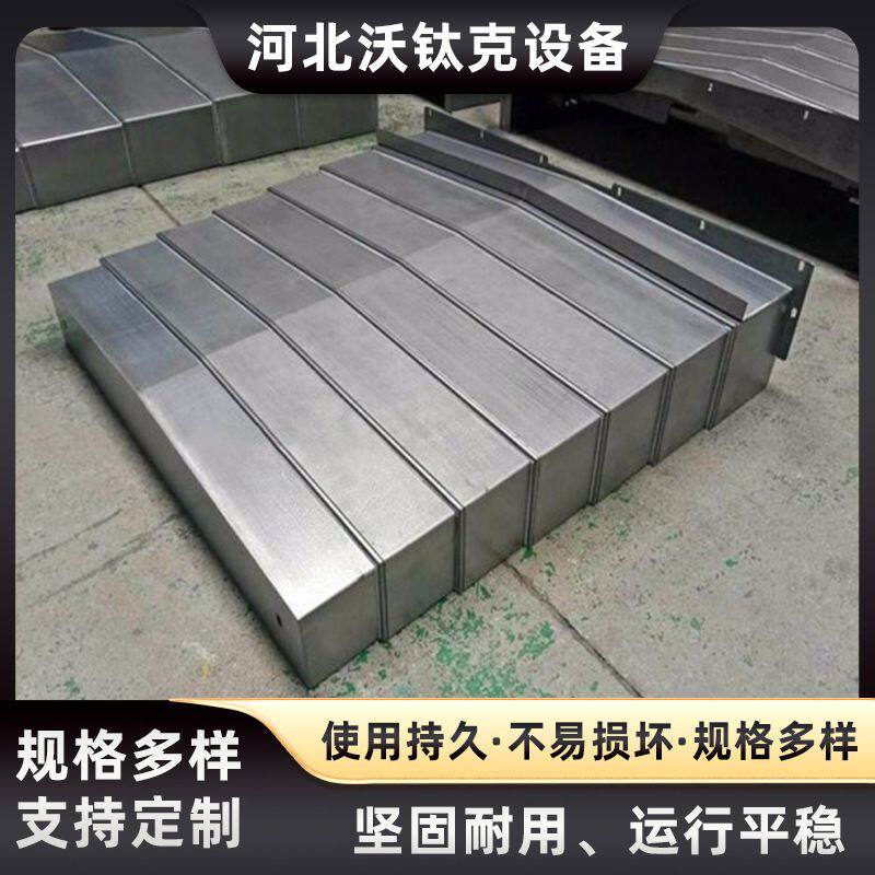 数控机床加工中心金属伸缩防护板不锈钢导轨防护罩 耐高温防尘罩