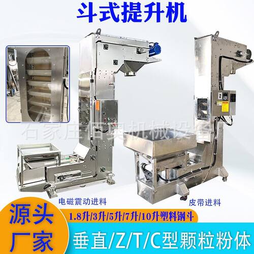 宠物饲料斗式提升机耐高温不锈钢Z型输送机化肥粉体垂直提升机