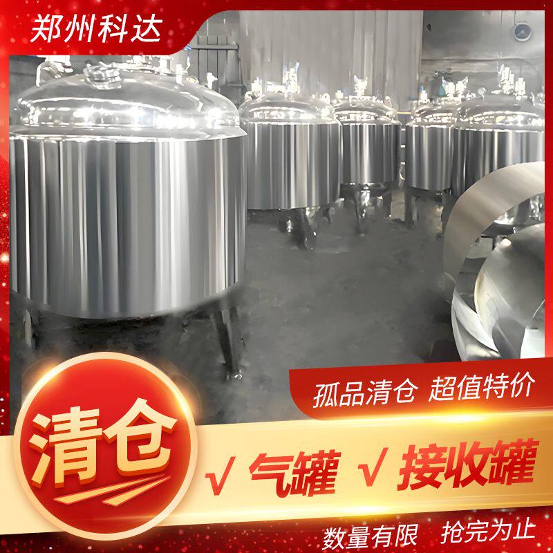 清货 大型不锈钢气罐/接收罐 实验/工业立式储存罐中转罐