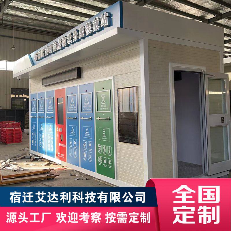 智能垃圾房垃圾分类箱垃圾分类亭制造厂家垃圾分类设备源头厂家