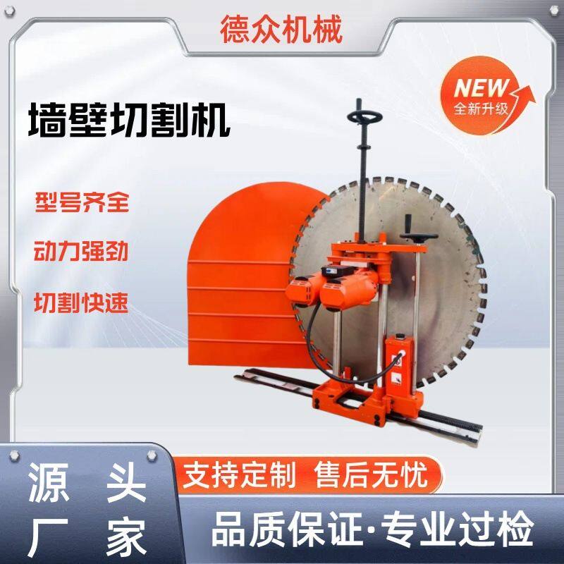 轨道式大功率双电机开门开窗墙壁切割机钢筋混凝土切墙机