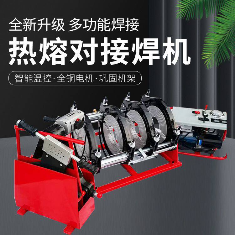 手摇热熔对接焊机 PE管液压热熔焊机 全自动大口径焊管熔接器