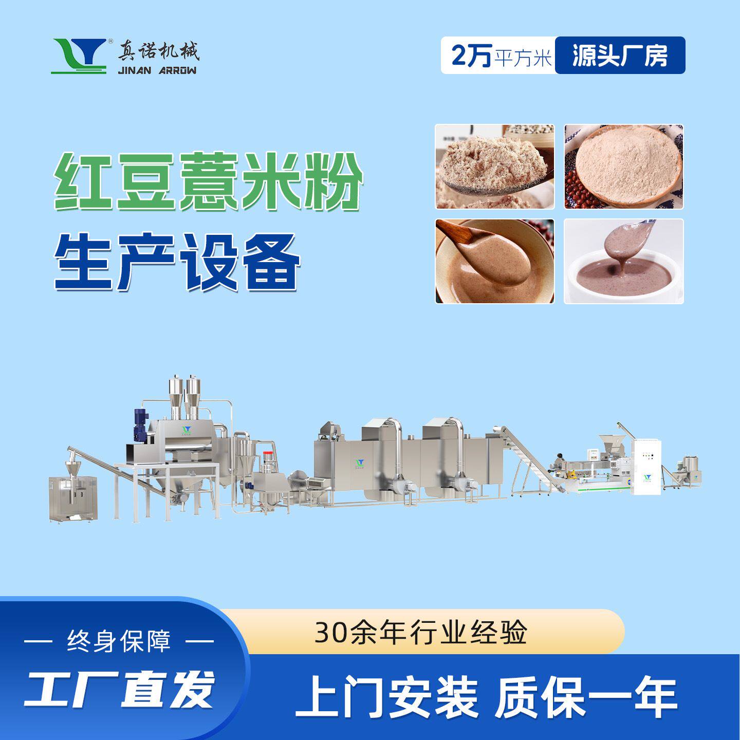 荞麦粉生产设备真诺全自动营养粉双螺杆生产线米粉膨化机源头工厂