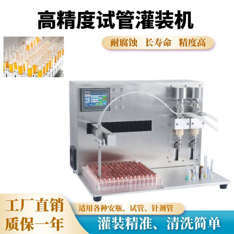 小型安瓿瓶自动灌装机 医用注射液微量灌装机 精华液水光针灌装机