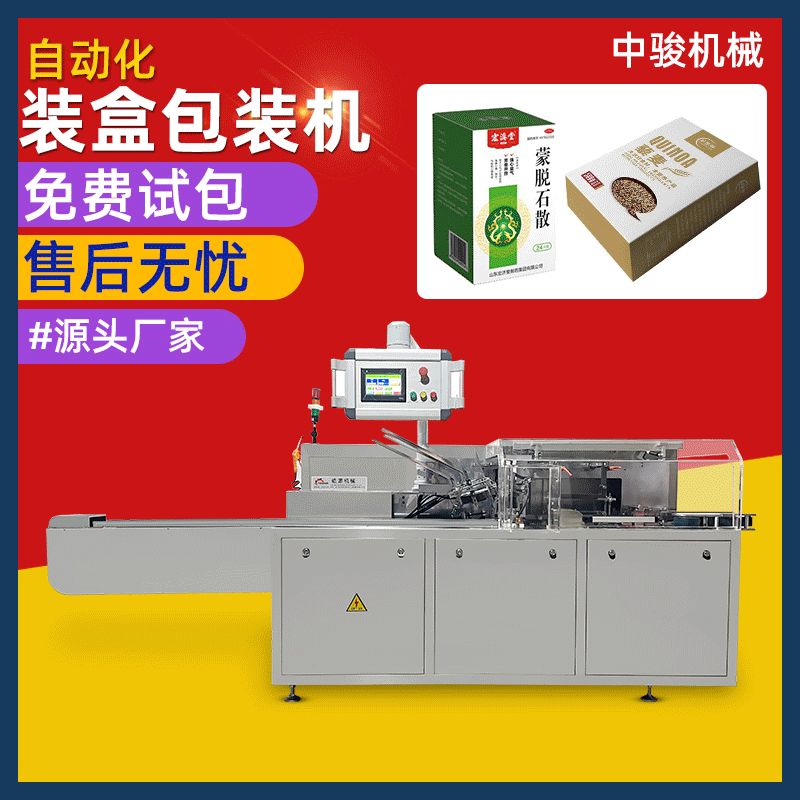 化妆品蚊香装盒机纸盒封口机漱口水奶粉条巧克力全自动装盒包装机