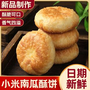 【特价到手20包】木糖醇小米南瓜酥饼松软无蔗糖清甜老人休闲解馋