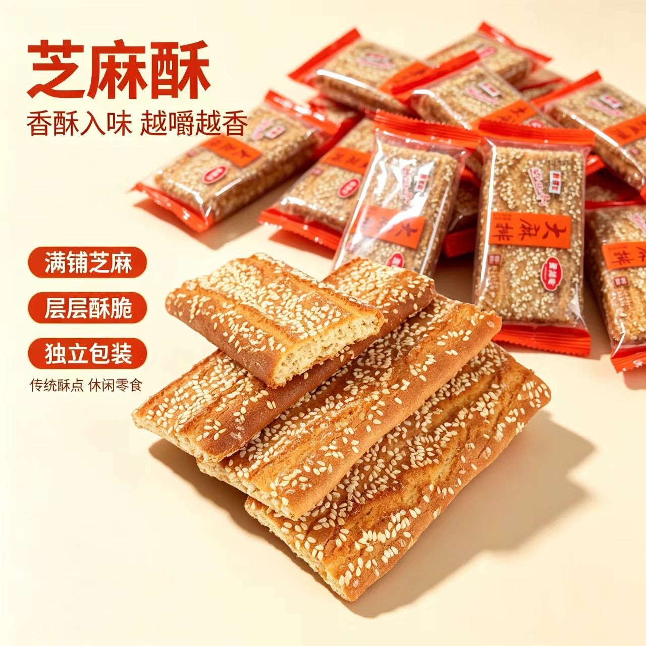 饼干批发大麻排批发一整箱饼干零食各种各样芝麻饼薄脆香酥饼零食