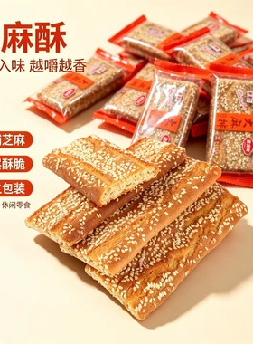 饼干批发大麻排批发一整箱饼干零食各种各样芝麻饼薄脆香酥饼零食
