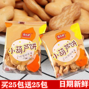 网红小葫芦饼干奶香味雪花酥原料怀旧儿童零食小包装休闲零食整箱
