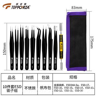 正品钢拓伏锐不锈镊子套装尖弯头扁头平头高精密业镊子工组撬棒夹