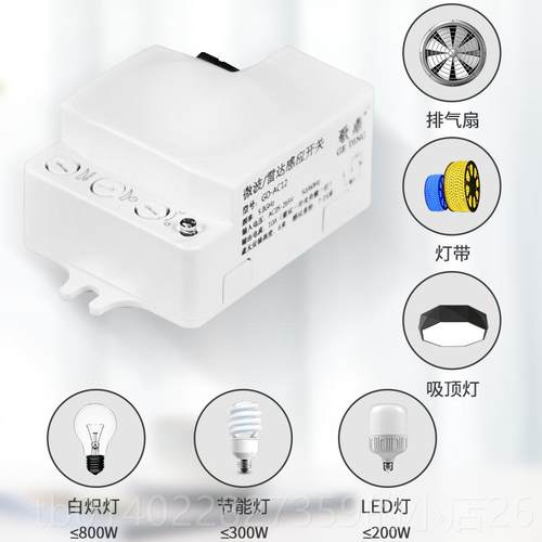 正品5.G微波雷达感应开2208VLED关应灯模块延时光感可调暗装人体