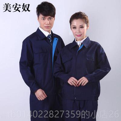 正品美蓝安奴秋工春作服套装男全棉长袖加厚灰色机修焊化工制服劳