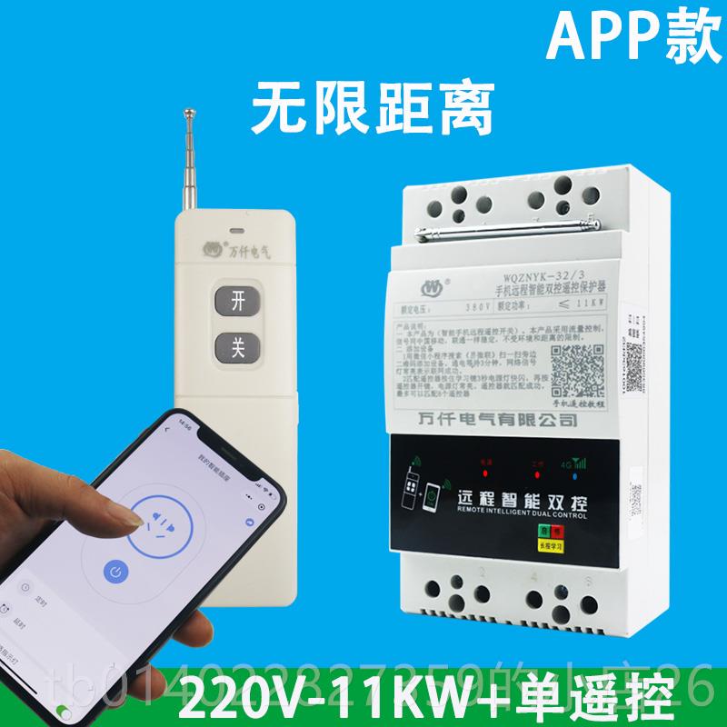 正品万仟20V2/380V水泵智遥控开关手机ap器p控制三相电机能遥控定