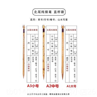 正品安邦笔庄草北尾纯狼毫楷毛笔初学正楷行书中行楷二大王书欧体