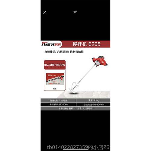 正品科搅跃拌机/6205/1800W/M1档/4六调速