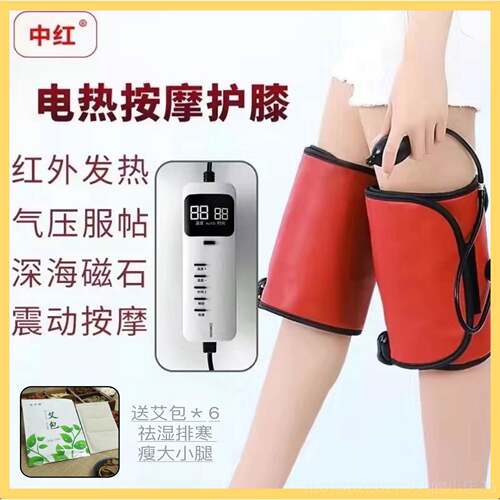 正品中红远红仪外美腿加热敷摩膝暖腿部按摩护美容院收大按小腿带