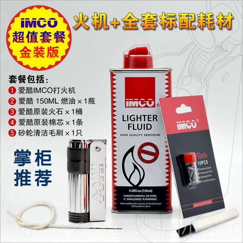 正品imco打火机6式70正品 奥地利酷老爱经典煤油打火机男黑冰大0图片