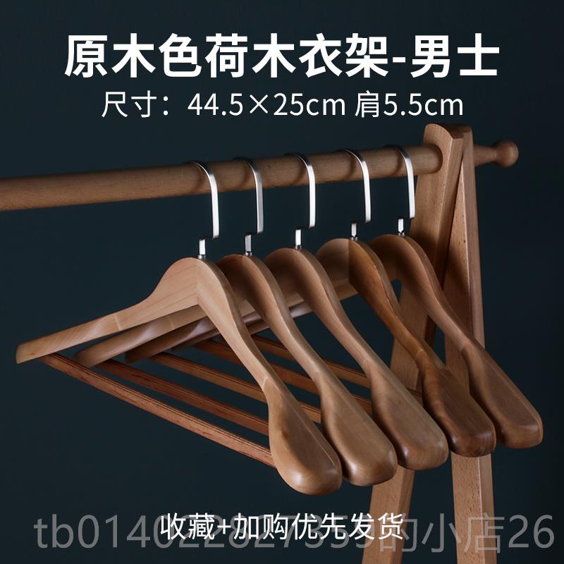 正品衣堂荷木肩实木衣龙架西装衣架宽木质大挂衣衣服挂木头衣撑子