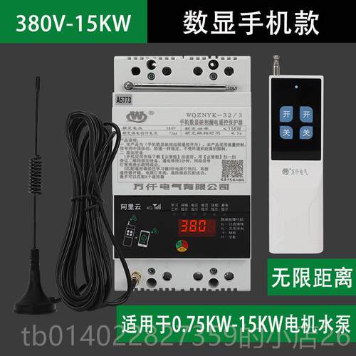正品万仟380V/220功V智能p遥控开关水手机ap控制三相多能保护电机