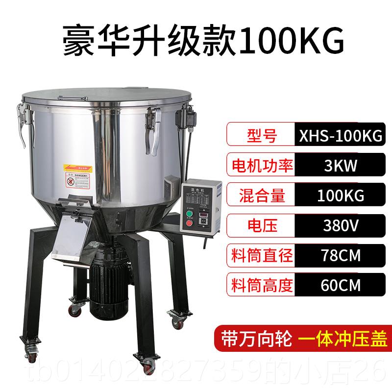 正品拌料料机混塑料色工机饲搅拌机不锈钢混合颗粒机电动多功能业