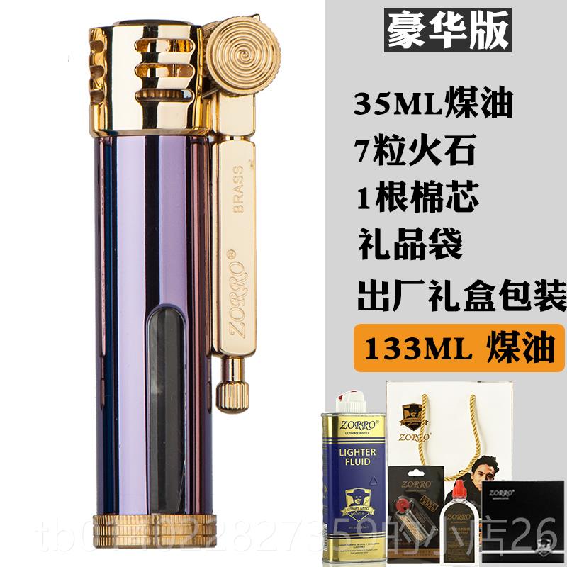 正品仓佐罗新老式复古铜防风油打火机个款性创意一键点火透明油刻