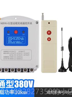 正品水泵电机无线程遥控开关2远02v380v大功智能控制器远距离率遥