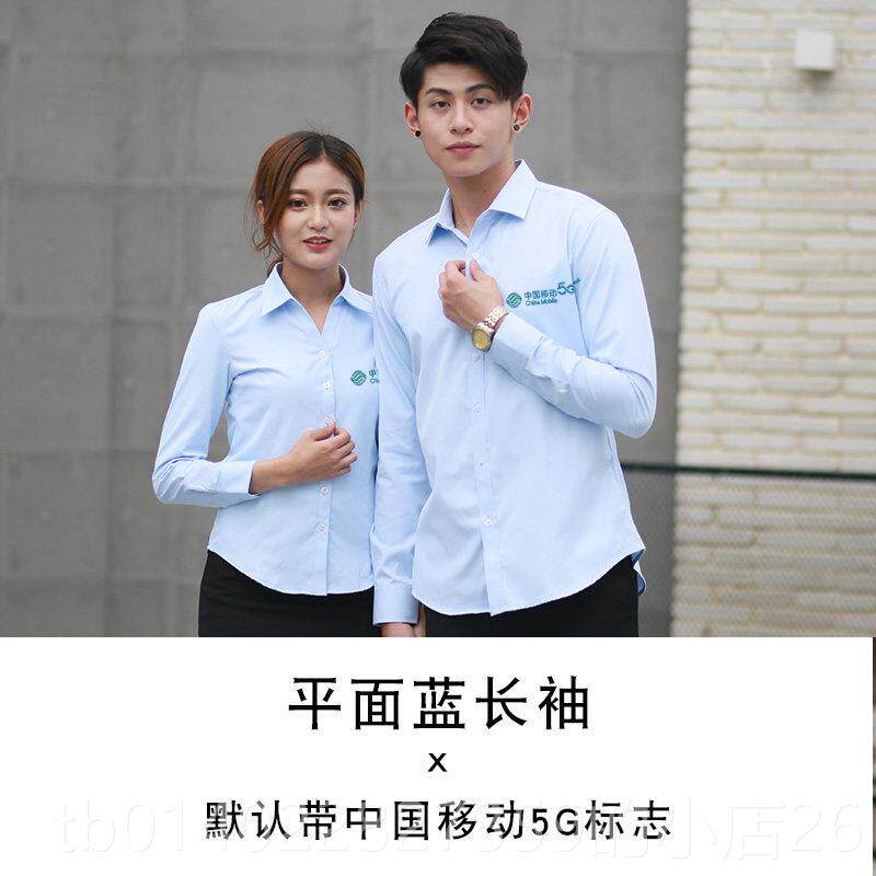 正品中国春移动5工作服衬衫定制男女G士夏新标工装长袖制服刺绣标