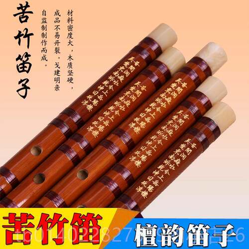 正品苦竹笛子 檀7 戈0建明精制 笛子乐器 专韵业演奏5乐器