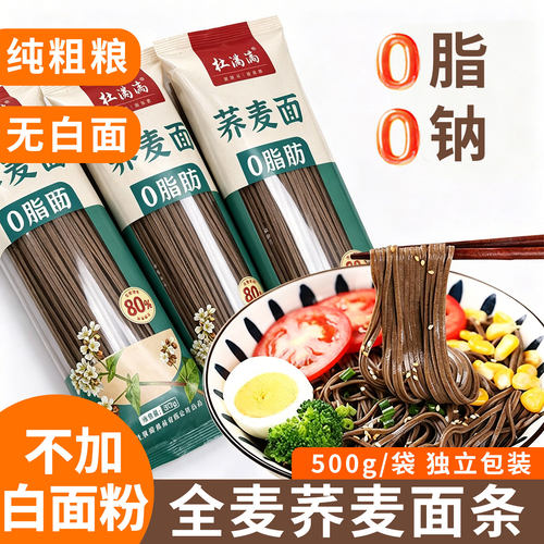 荞麦面条无糖精全麦纯粗粮挂面