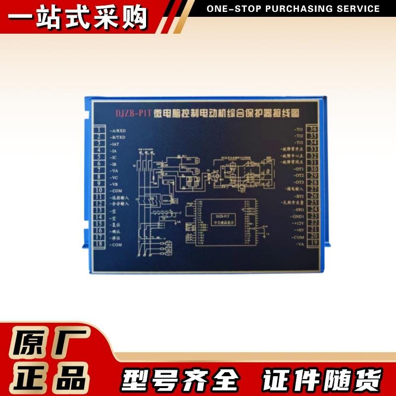 济源华宇井下设备配件DJZB-P1T微电脑控制电动机综合保护器