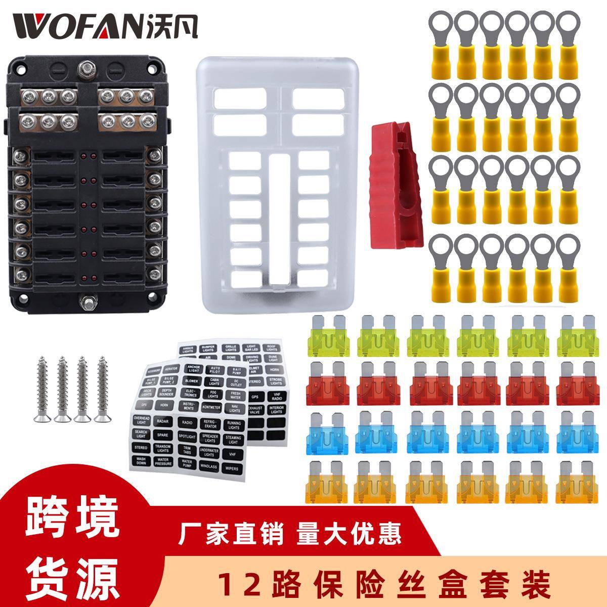 汽车保险丝盒插片式 螺丝接线款正负极带灯房车配件 12路保险丝座