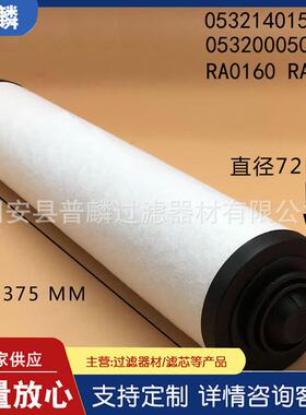 0532140159真空泵排气过滤器0532000508真空泵排气过滤器芯