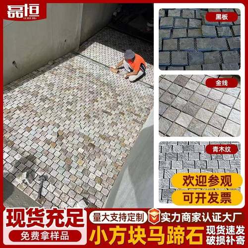 天然小方块石材民宿室内墙面户外庭院马蹄石地砖广场砖铺地文化石