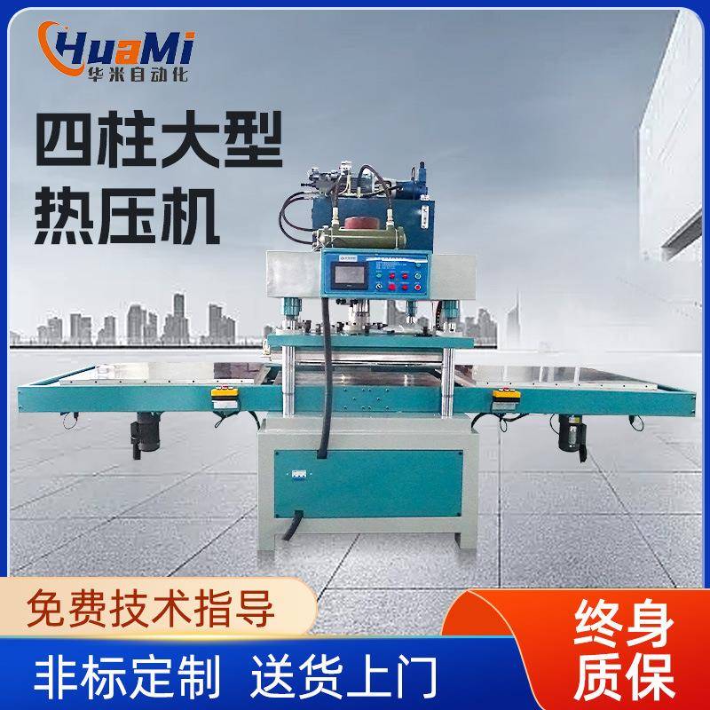 四柱大型热压机木工毛毡热压成型一体机儿童坐垫缓冲海绵垫热压机