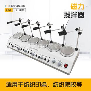 荟宝纺织多头磁力加热搅拌器实验室搅拌机
