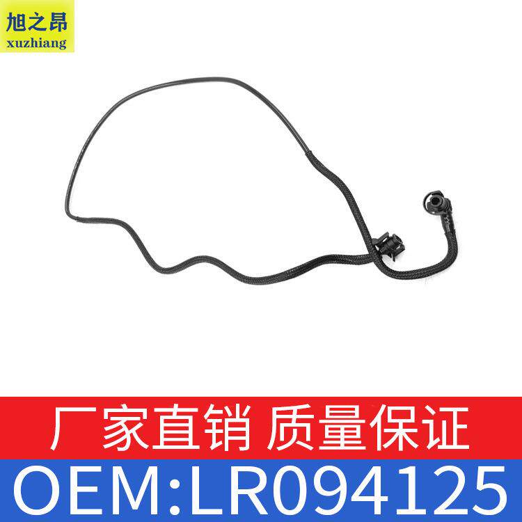 适用路虎揽胜极光发现神行者冷却液水管软管塑料水管OE LR094125