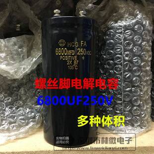 HCG进口螺丝脚 铝电解电容器250V6800UF 6800UF250V 体积多样