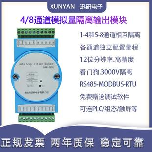 10V 20MA DAM5805 8路模拟量数模转换器RS485串口高精度输出4