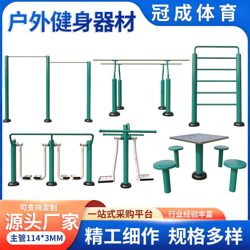 户外健身器材小区公园运动器材广场健身路径老年人锻炼体育器材