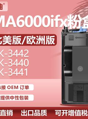 适用京瓷TK3442粉盒Kyocera PA6000x MA6000ifx墨盒TK-3440碳粉盒