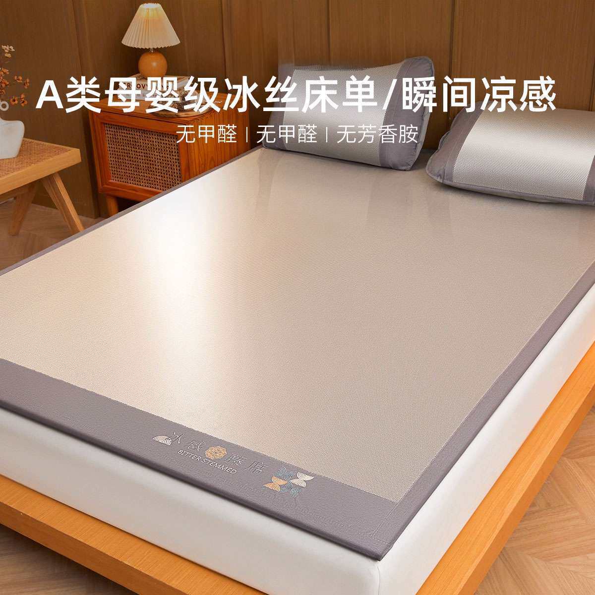 a类母婴级夏季冰丝床单单件2025新款夏天被单枕套宿舍床笠三件套