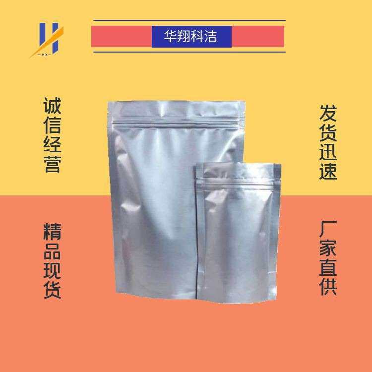2-吗啉乙磺酸粉 4432-31-9 华翔科洁 量大价优 可分装