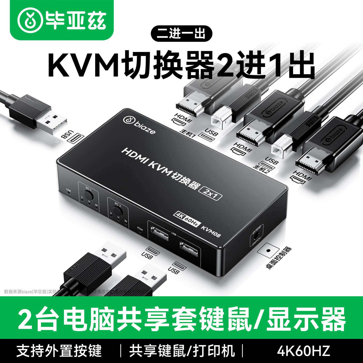毕亚兹 HDMI2.0 KVM切换器 2进1出 4K/60HZ高清切屏器 自动切换