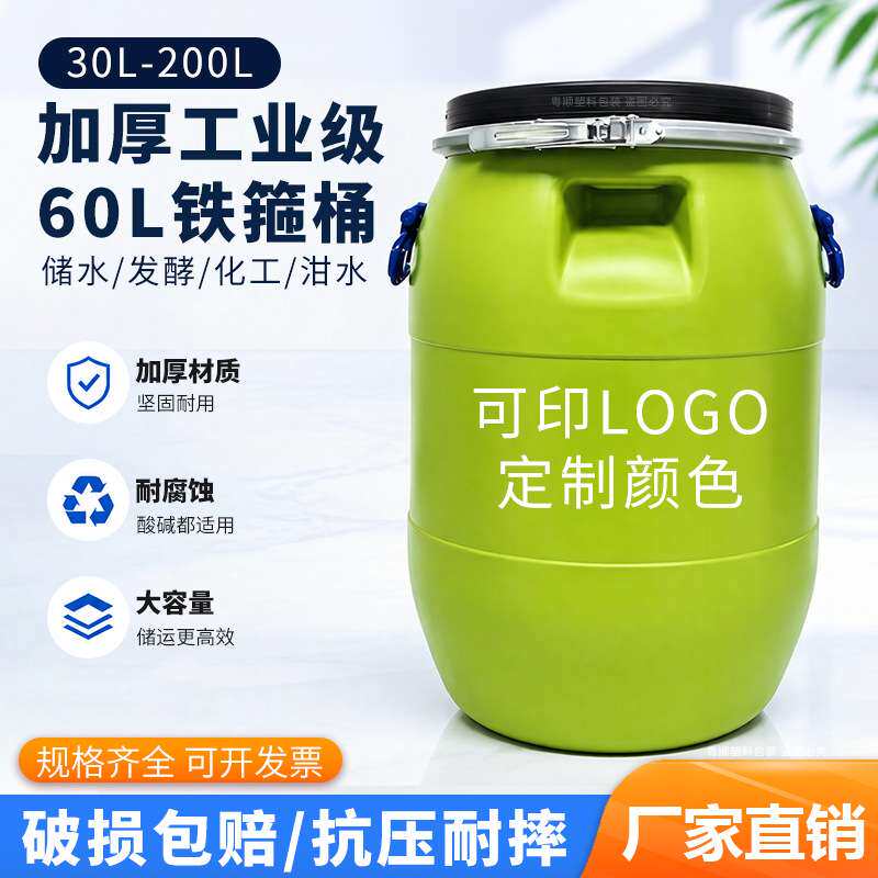 60升法兰桶 60L大口抱箍化工桶 耐酸碱涂料胶水助剂桶 源头厂家